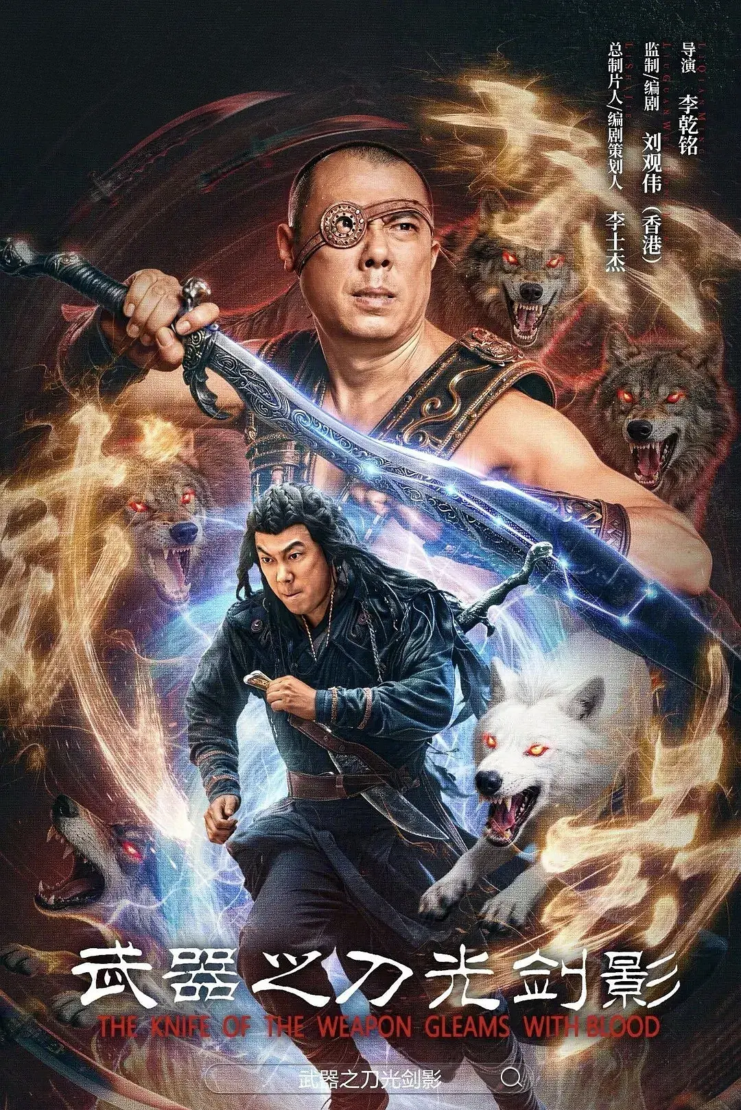 武器之刀光剑影