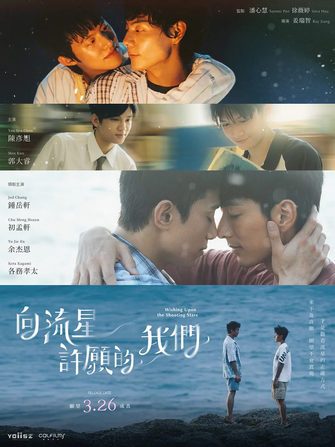 向流星许愿的我们