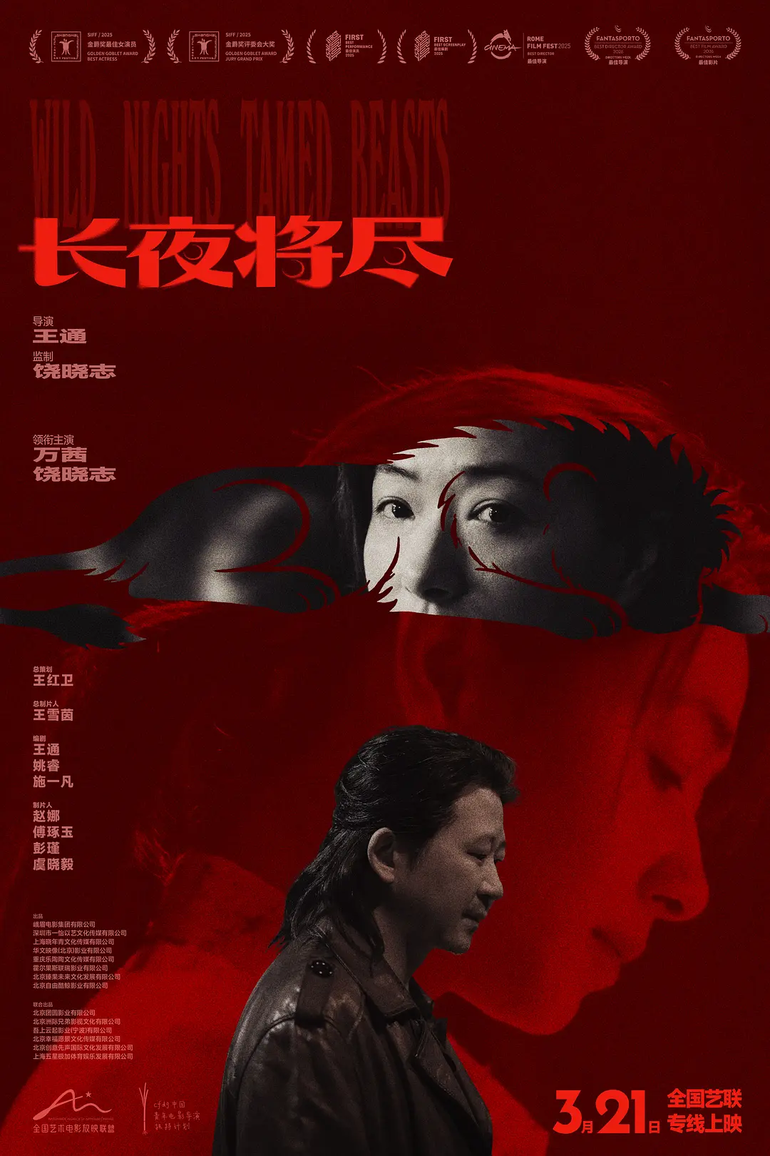 长夜将尽