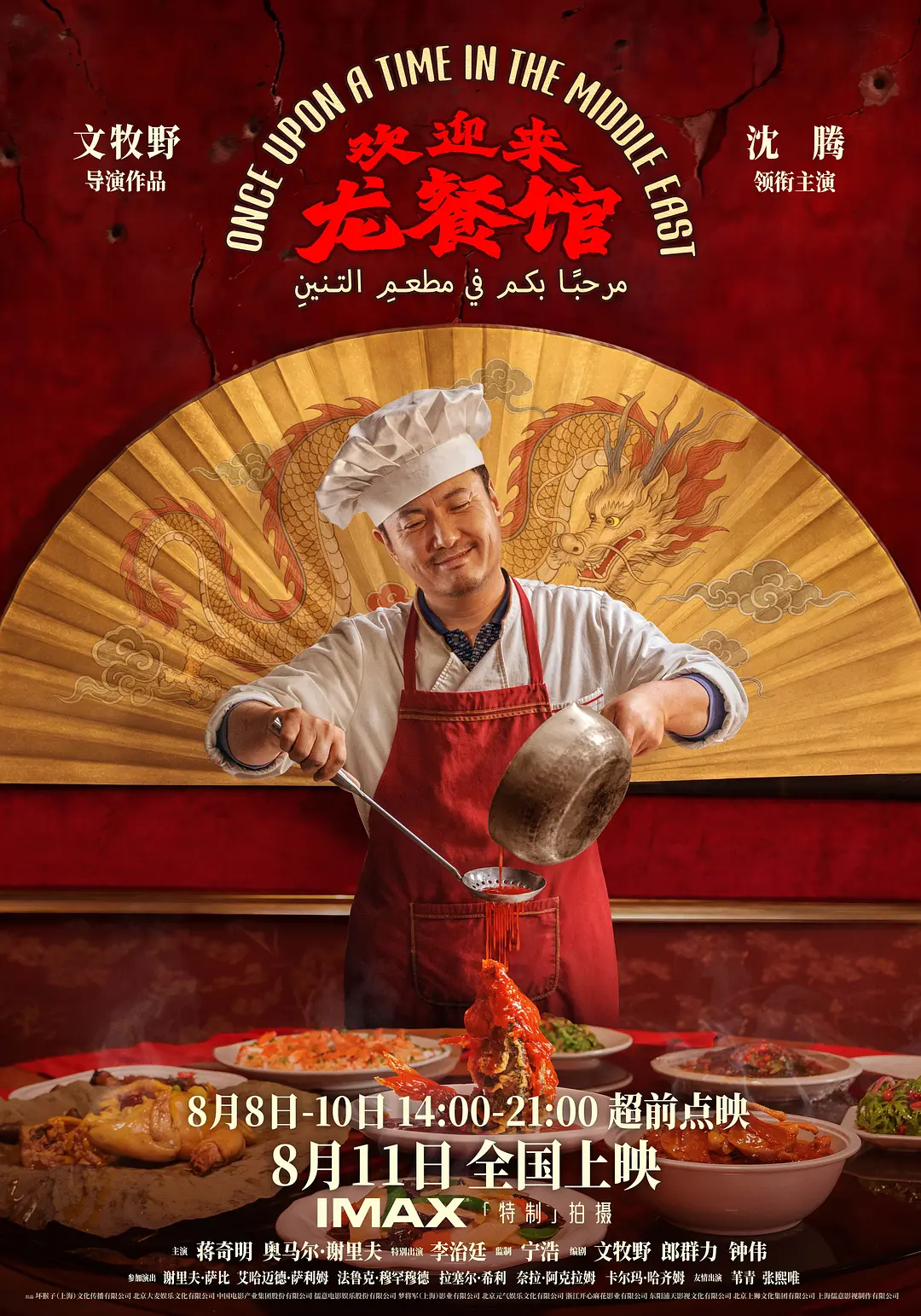欢迎来龙餐馆