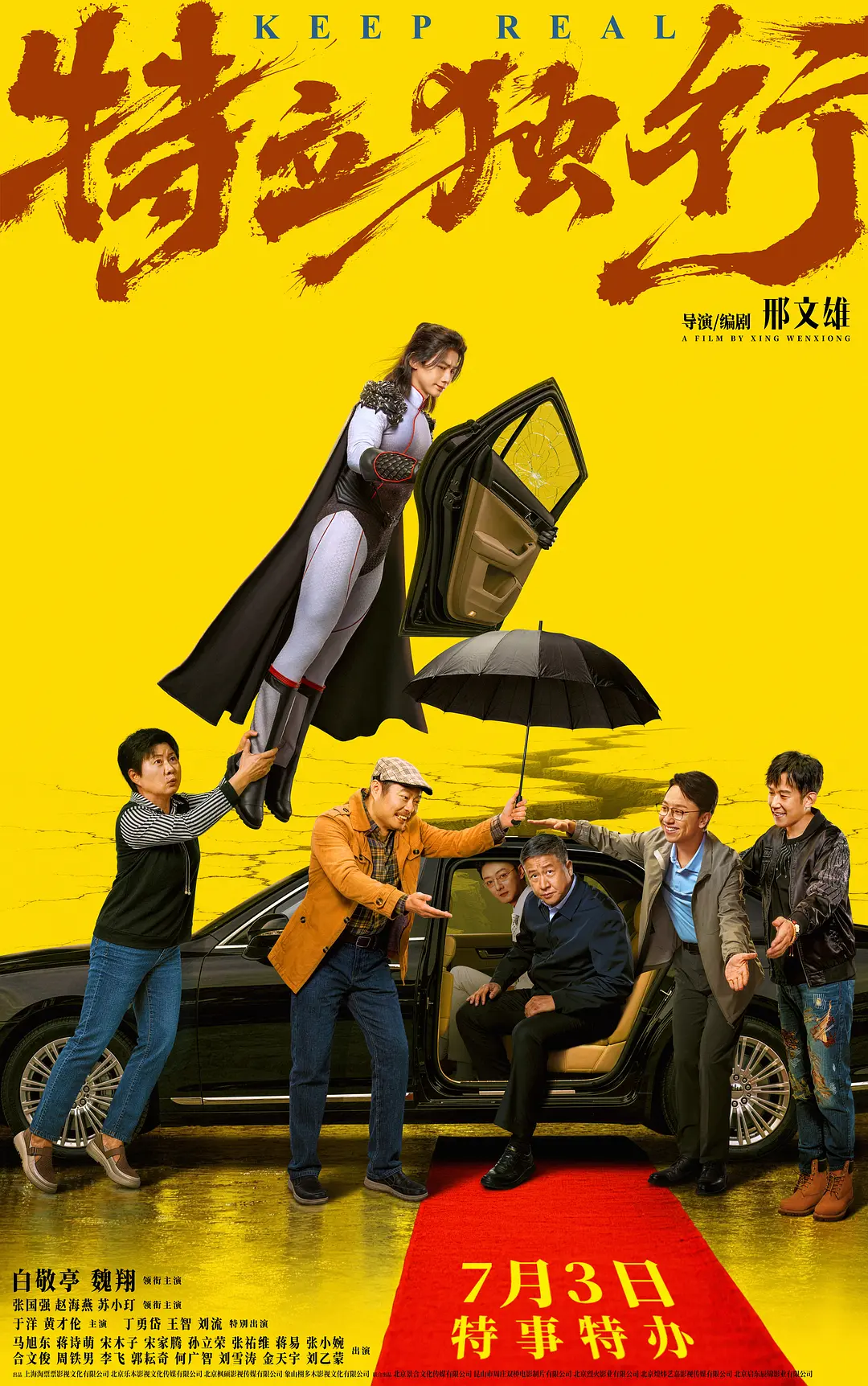 特立独行