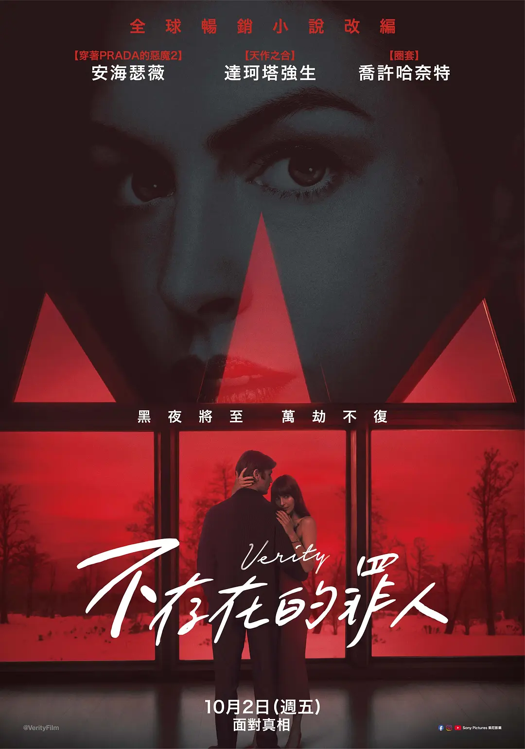 不存在的罪人