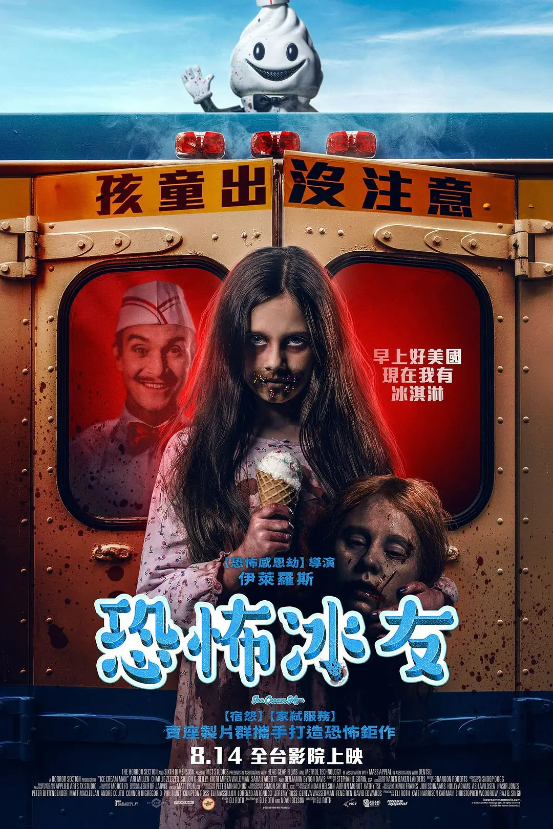 卖冰淇淋的人