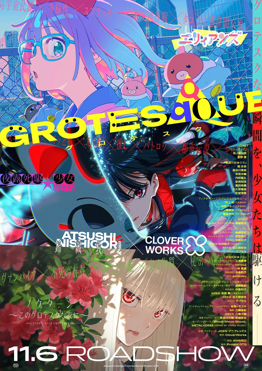 GROTESQQQUE -怪异-