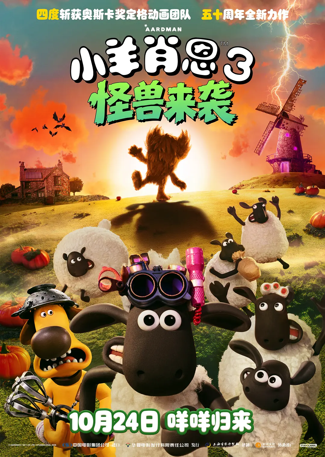 小羊肖恩3：怪兽来袭