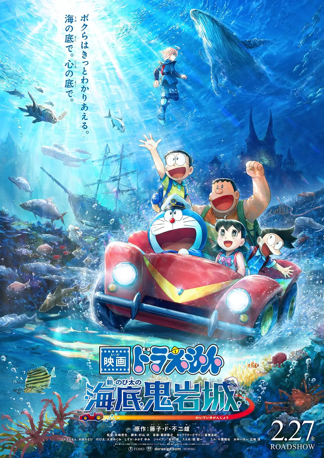 哆啦A梦：新·大雄的海底鬼岩城