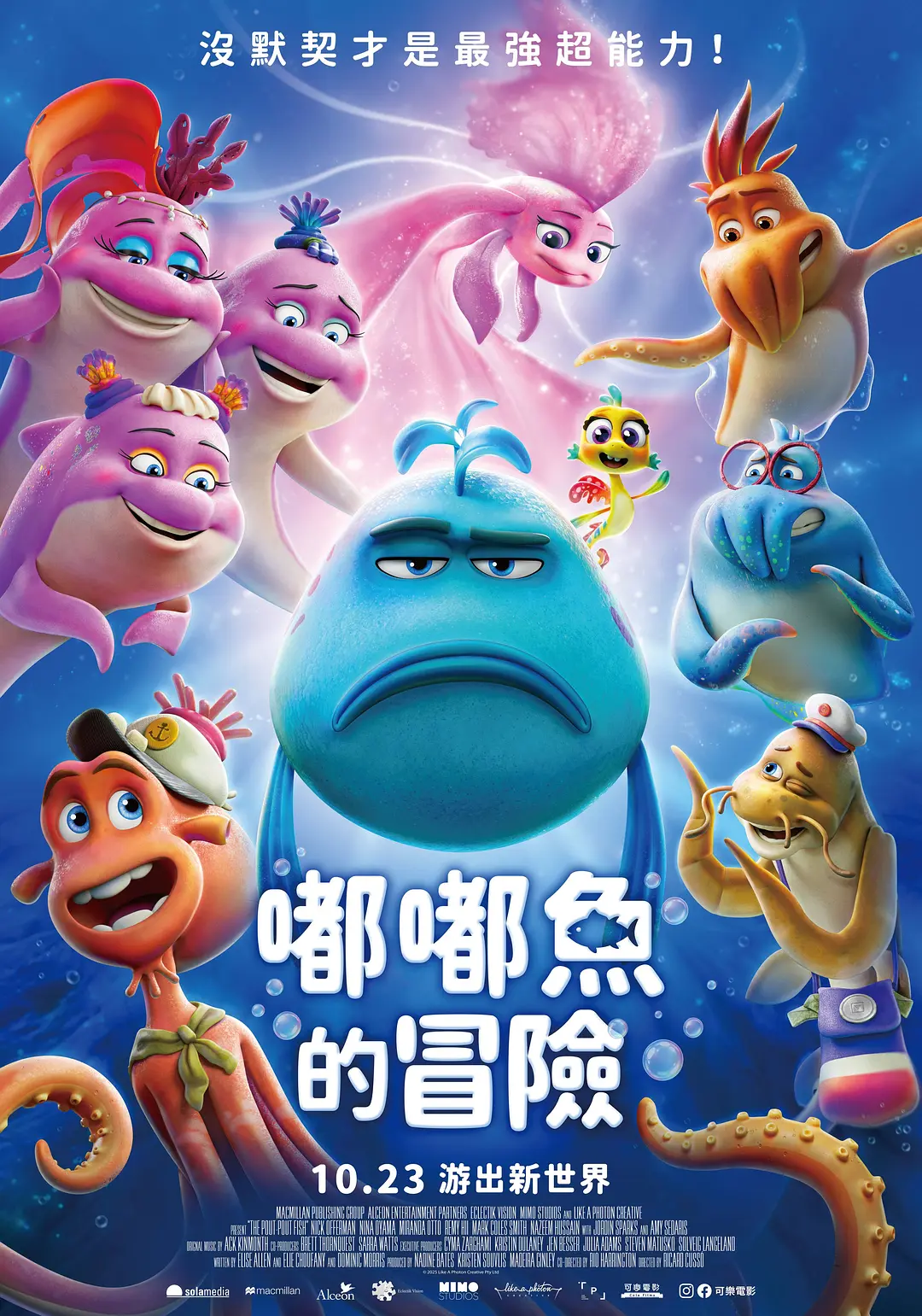 撅嘴鱼的旅程